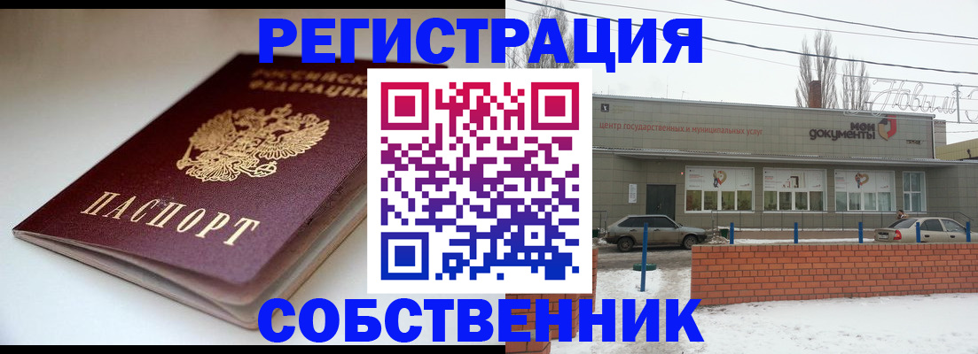 прописка паспорт в Орске